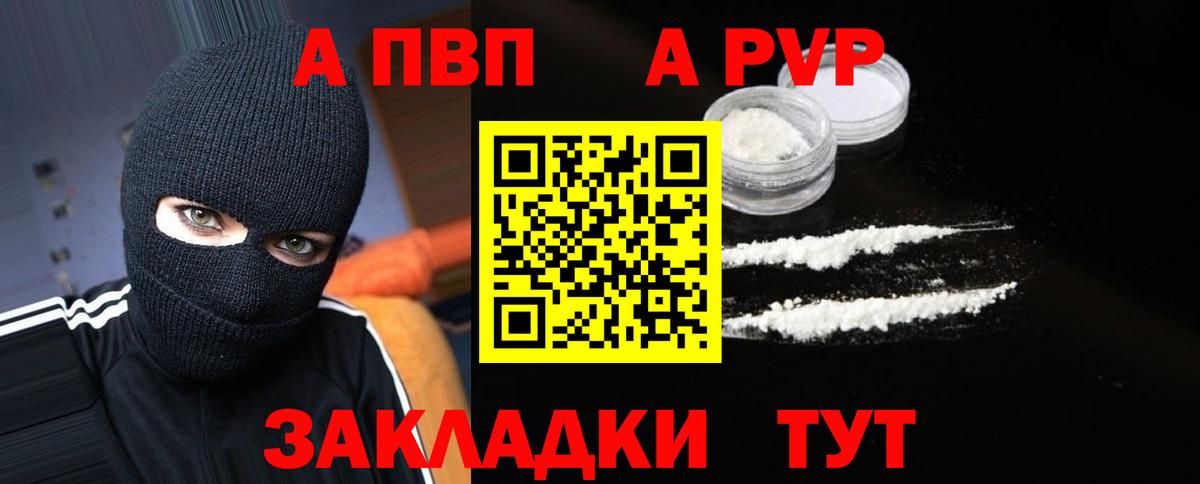 A PVP кристаллы Можайск