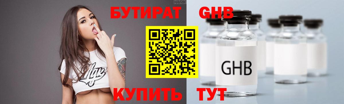 Бутират жидкий экстази  Вход с VPN  Можайск 