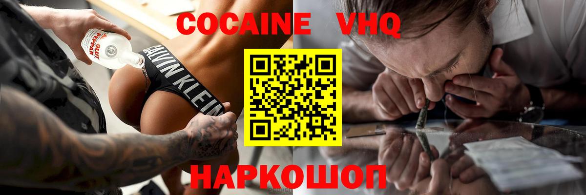 COCAIN Fish Scale  Вход с VPN  Кокаин 97%  Можайск 