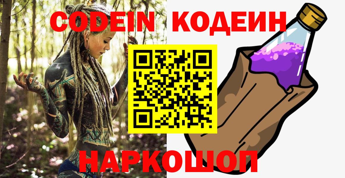 Кодеиновый сироп Lean Purple Drank Можайск