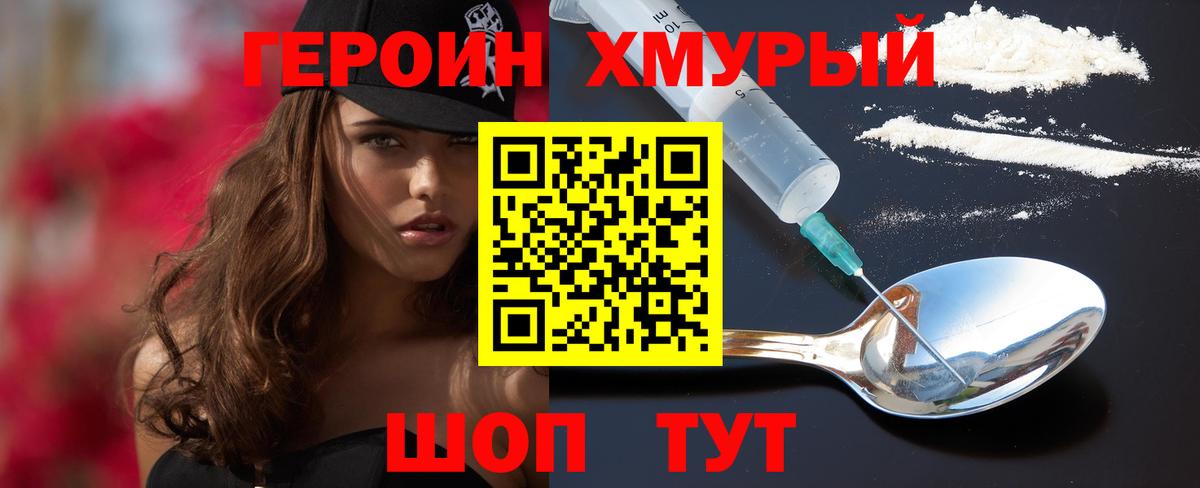 Героин герыч Можайск