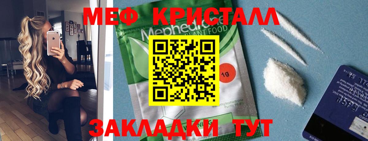 Меф мяу мяу кристаллы Можайск