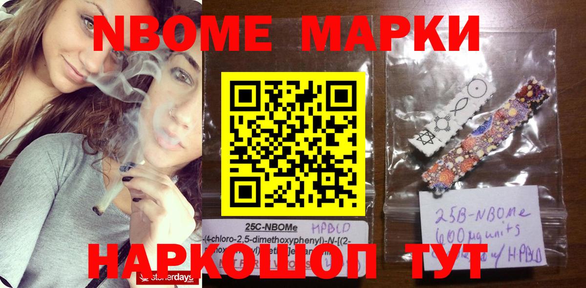 Марки 25I-NBOMe 1,5мг  продажа наркотиков  Вход с VPN  Марки NBOMe  Можайск  Марки 25I-NBOMe 1,5мг 